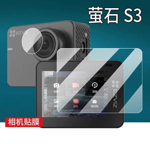 适用萤石S3相机贴膜萤石S2运动相机保护膜4K镜头膜摩托骑行记录仪屏幕膜2寸照相机膜Vlog运动摄像机非钢化膜