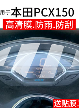 适用于本田PCX150仪表膜本田PCX160摩托车液晶贴膜NS150GX屏幕非钢化膜25款表盘保护膜踏板车衣改装配件灯罩