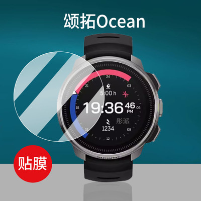 适用SUUNTO颂拓Ocean手表钢化膜颂拓D5贴膜RACE腕表屏幕颂拓3 FITNESS玻璃潜水SUUNTO松拓手环保护膜圆形镜片
