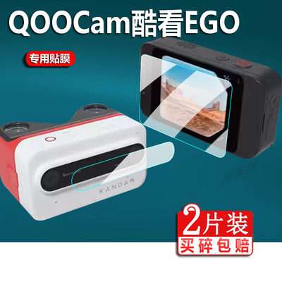 QooCam3全景贴膜钢化膜相机膜