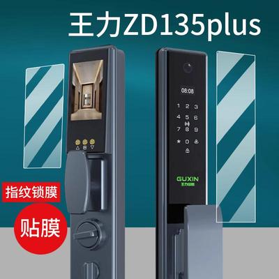 ZD135PLUS智能锁内外屏贴膜