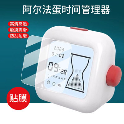 适用于阿尔法蛋时间管理器贴膜SH-25AG02-0学生儿童学习自律倒计闹钟屏幕保护膜时钟定时提醒器闹钟非钢化膜