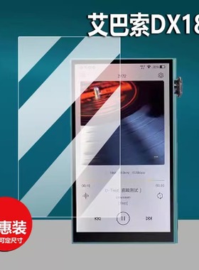 适用艾巴索DX180播放器贴膜DC07PRO膜dx170/DC04保护膜DC04Pro屏幕膜DX160学习机非钢化膜5寸DX340小尾巴防刮