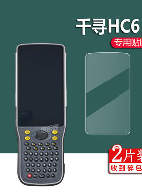 千寻HC6手薄贴膜屏幕钢化膜