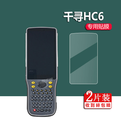千寻HC6手薄贴膜屏幕钢化膜