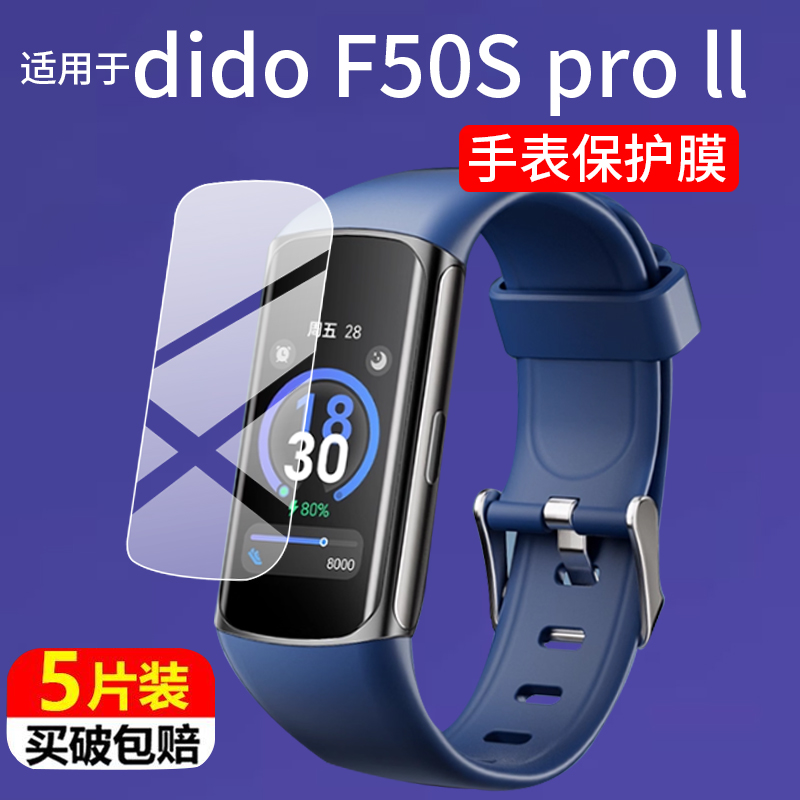 适用于适用dido F50S pro ll运动手环贴膜dido二代F50Pro心率手环保护膜f50智能F50健康手表屏幕非钢化膜防刮