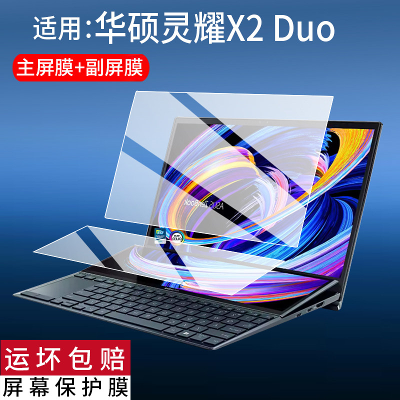 适用ASUS华硕灵耀X2 Duo双屏笔记本贴膜14寸屏幕保护膜灵耀X2Duo双触控屏膜UX4000F电脑UX4000FL屏幕非钢化膜