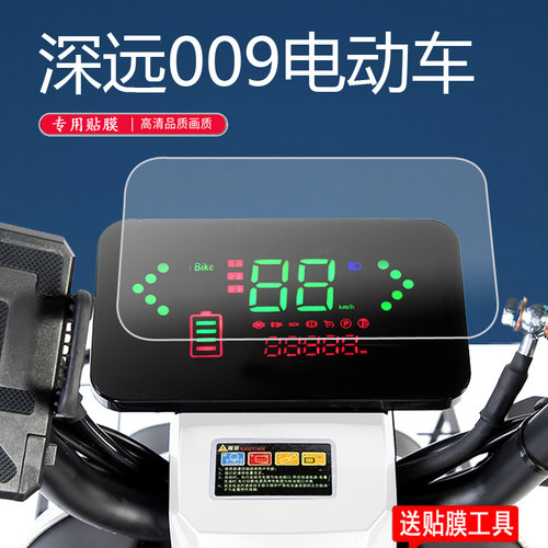 非钢化膜深远009电动车液晶表盘