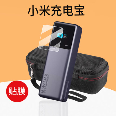 适用小米自带线充电宝10000保护膜25000大功率双口超快充屏幕膜PB1165MI电器贴膜收纳盒165W移动电源非钢化膜