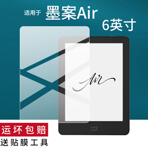 适用于墨案Air阅读器贴膜墨案Air6英寸电纸书保护膜新款墨案air6寸纯平板电脑屏幕非钢化膜AR电子书防刮护眼