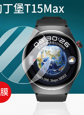 适用淘丁堡T15Max手表贴膜T9Max淘丁堡T5Pro保护膜WATCH非凡星球淘丁堡T8Pro非钢化膜T5pro+星耀海丁宝屏幕膜