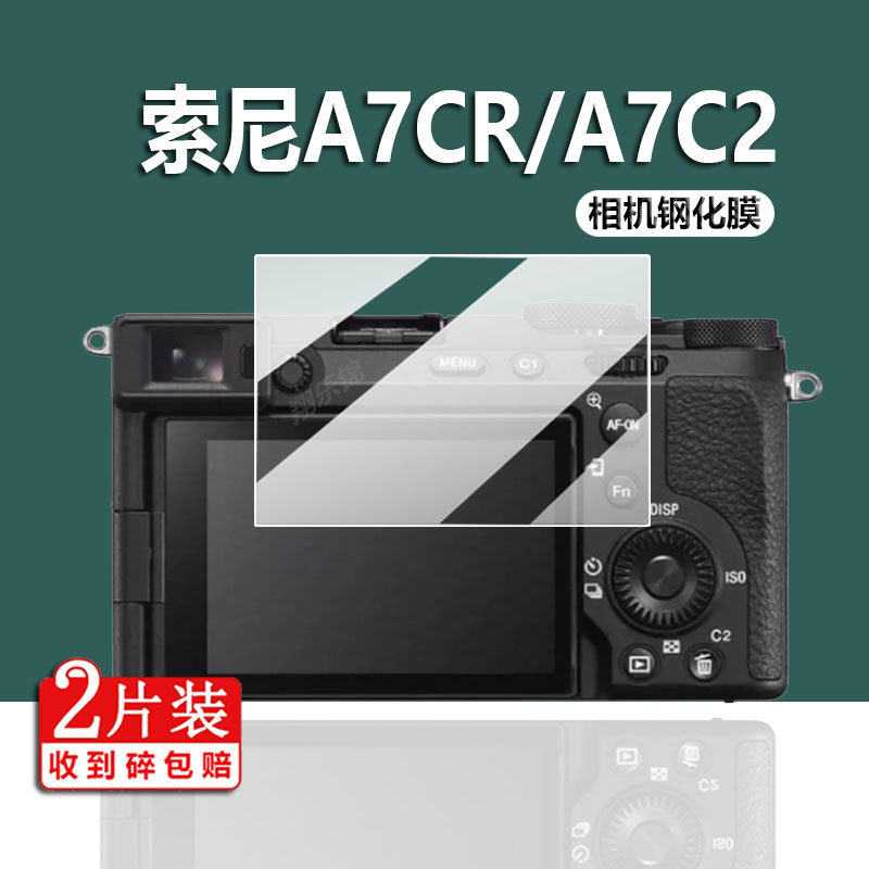 索尼A7CR相机钢化膜A7CII/A7C2膜A7CM2/A7C二代微单Alpha 7 IV贴膜A7m4数码相机膜A7R4A/A7RM4A保护膜配件使用感如何?