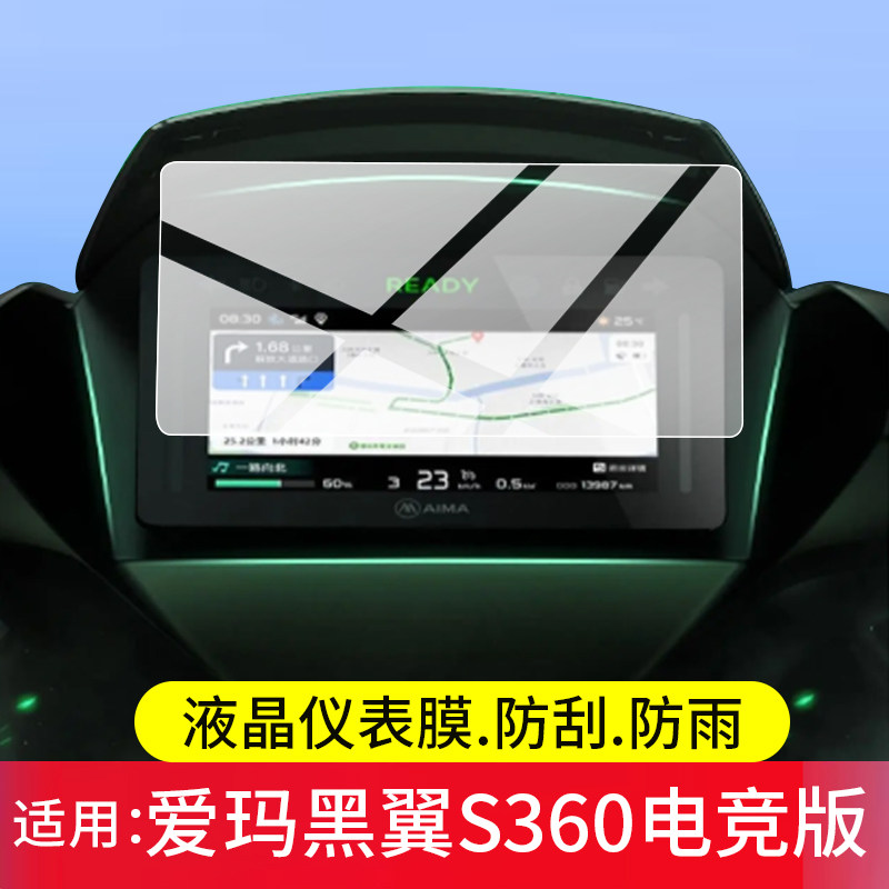 适用爱玛黑翼S360电动车仪表膜黑翼S360电竞版屏幕保护膜爱玛黑翼S3液晶贴膜爱马显示表盘非钢化电瓶改装配件