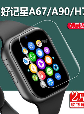 适用于好记星A67手表贴膜K26/A90屏幕膜H07儿童电话K9保护膜OzingA67智能手表H18V非钢化膜1.69寸1.81寸护眼