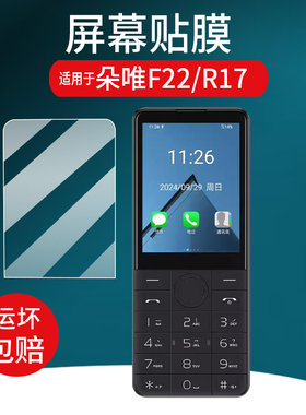 适用于朵唯F22贴膜朵唯R17按键智能手机R70朵唯Z17pro保护膜DOOV屏幕膜2.8寸3.97寸AR车间部队手机非钢化膜