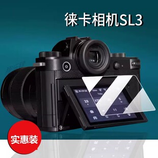 适用徕卡相机SL3钢化膜肩屏膜全画幅SL3保护膜无反数码配件sl3x贴膜新一代屏幕膜新款来卡SL3相机膜钢化玻璃