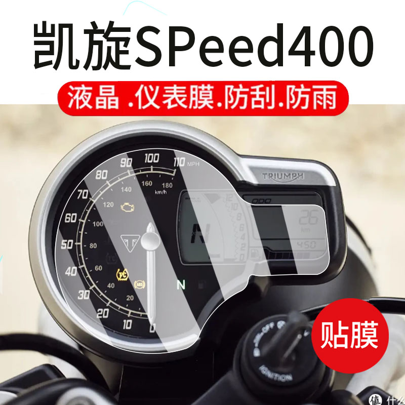适用2024款凯旋Scrambler 400X仪表膜speed400摩托车液晶贴膜Triumph显示屏非钢化膜AR踏板保护改装配件灯盘