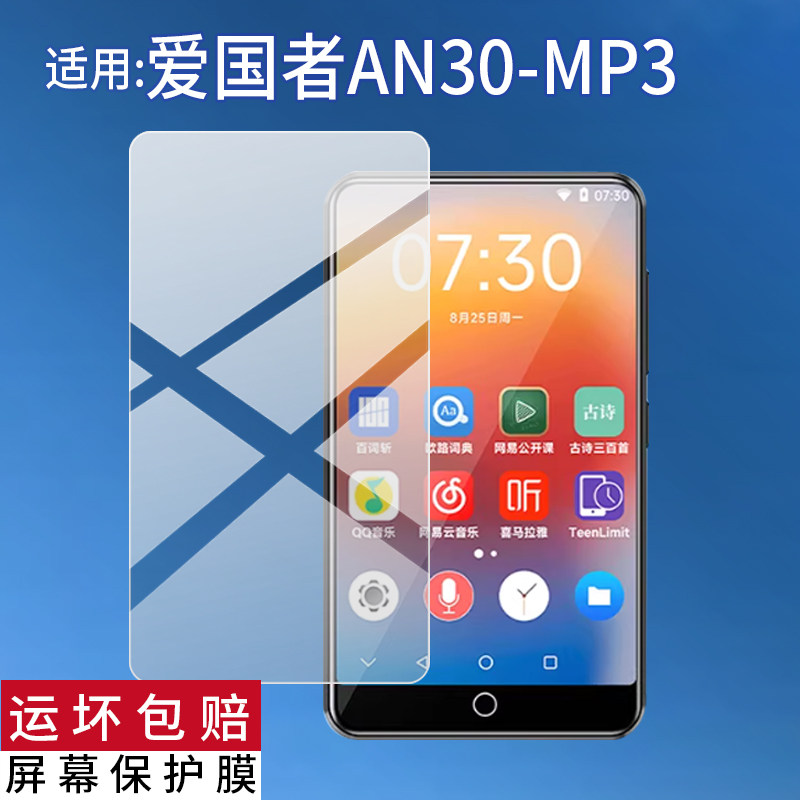 适用于爱国者AN30-MP3播放器贴膜3.97寸学习机保护膜mp4播放机套mp3随身学生版4.0英寸屏幕非钢化膜防刮配件
