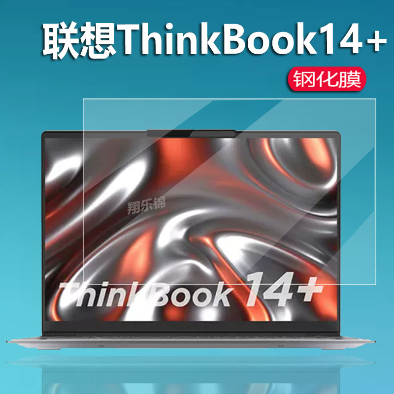 适用联想ThinkBook 14+钢化膜Book16+笔记本贴膜Book