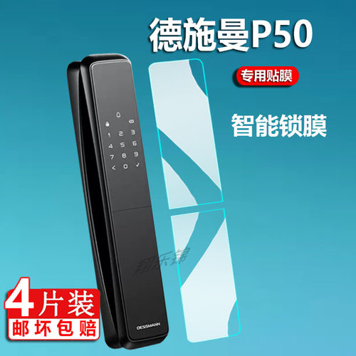 非钢化膜钢化膜德施曼Q5S/Q5MS