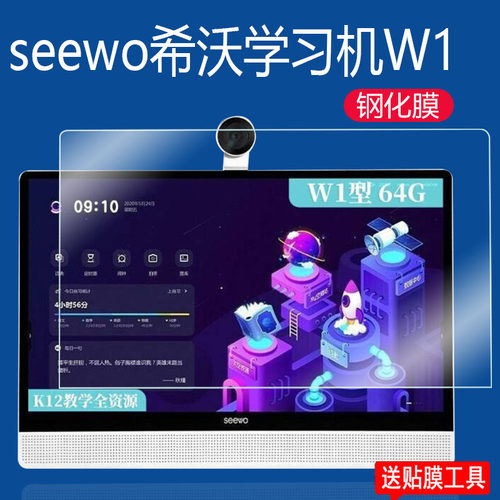 希沃学习机w1钢化膜贴膜保护膜