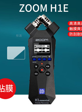 适用Zoom H1 XLR录音笔贴膜H1E/H1N/H6/H5Studio/H8/H1essential采访机屏幕保护膜H2N/H4Npro录音机非钢化膜