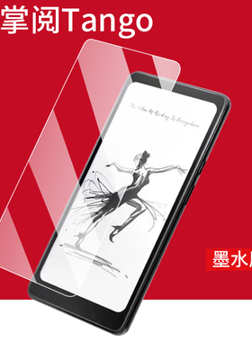 适用掌阅Tango阅读器钢化膜6.13英寸墨水屏幕膜掌阅iReader Tango电子书贴膜Tango2手机保护膜玻璃电纸书护眼