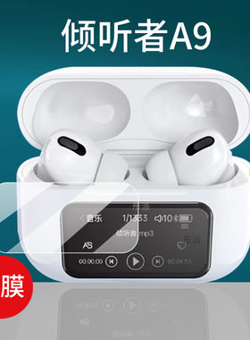 适用倾听者蓝牙耳机贴膜A9无线智能触屏保护膜新一代E9智能耳机屏幕膜新品MP3运动耳机仓盒/套/壳防非钢化膜