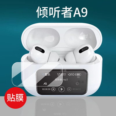 适用倾听者蓝牙耳机贴膜A9无线智能触屏保护膜新一代E9智能耳机屏幕膜新品MP3运动耳机仓盒/套/壳防非钢化膜