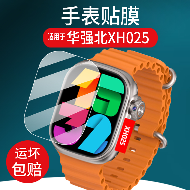 适用于华强北XH025智能手表钢化膜XH025D儿童电话手表贴膜5G全网通2英寸通话定位NFC学生S9蜂窝版保护膜防刮