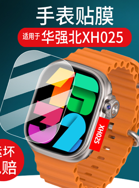 适用于华强北XH025智能手表钢化膜XH025D儿童电话S20ProMAX贴膜5G全网通2英寸通话定位NFC学生S9蜂窝版保护膜