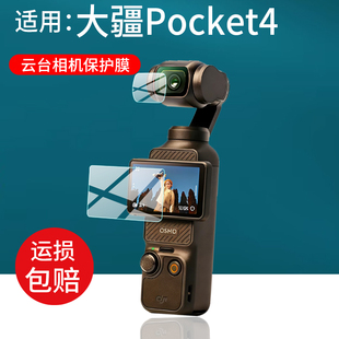 适用DJI大疆Pocket4钢化膜pocket2屏幕镜头膜Pocket3玻璃osmo灵眸口袋云台相机贴膜四代数码摄像机保护膜配件
