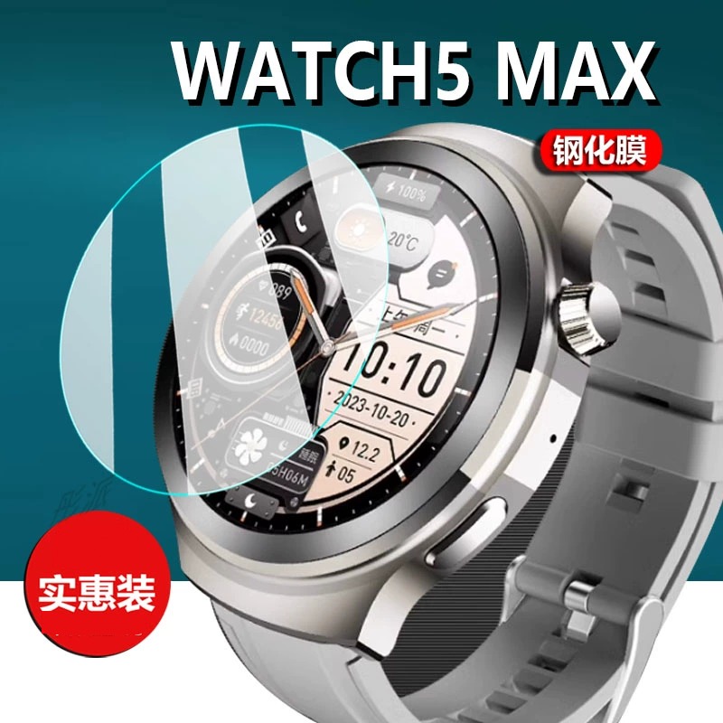 适用于WATCH4 PRO智能手表钢化膜WATCH5 MAX贴膜GT4PROMAX运动手环屏幕膜华强北腕表保护膜玻璃膜镜片防刮