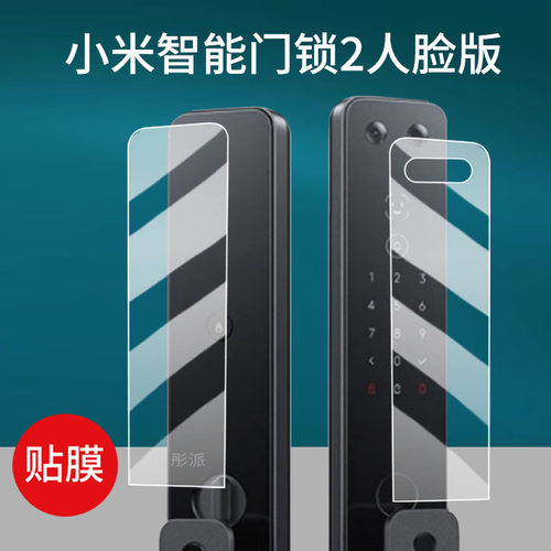 密码米家控制防盗门锁贴膜保护膜