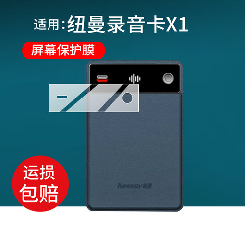 适用于纽曼Ai智能录音卡贴膜X1会议记录神器保护膜0.42英寸卡片可语音转写高清降噪随身设备屏幕非钢化膜防刮