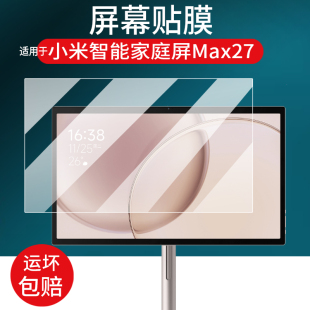 适用于小米智能家庭屏Max27贴膜OH27闺蜜机移动屏27寸电视保护膜Xiaomi大平板电脑AI随心自由投屏幕非钢化膜