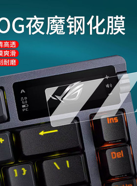适用ROG夜魔键盘钢化膜夜魔98HE膜夜魔2代ROG夜魔X贴膜EXTREME保护膜二代一代华硕玩家国度机械键盘屏幕玻璃