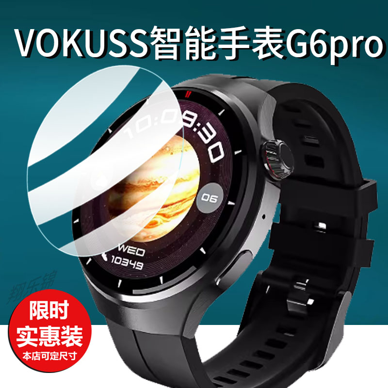 适用VOKUSS智能手表G6pro钢化膜G6pro贴膜非凡星球百科仕NFC运动健康手环保护膜智能腕表屏幕玻璃镜片防刮
