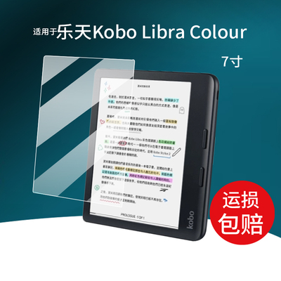 适用于乐天Kobo Libra Colour电纸书贴膜7英寸屏幕膜6寸彩色阅读器保护膜Rakuten Kobo电子书非钢化膜AR类纸