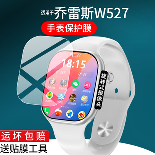 适用于乔雷斯W527智能手表贴膜S16PIUS机皇电话CD20MAX蜂窝S10MAX腕表保护膜2025顶配版2.04寸屏幕非钢化膜