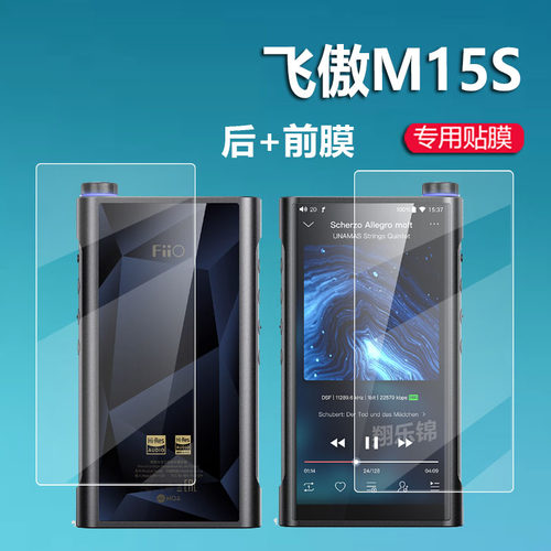 飞傲Q11播放器贴膜M15S钢化膜