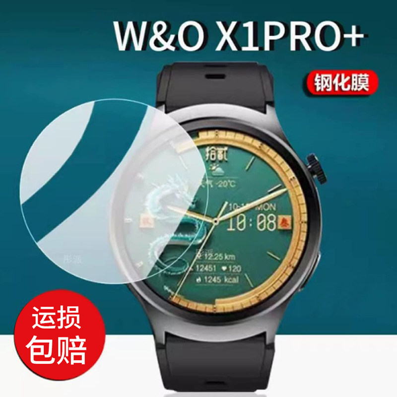 适用W&O智能手表X1 PRO+钢化膜X1 PRO MAX手表贴膜X5PRO MAX运动手环屏幕膜新款X1pro保护膜圆形镜片玻璃防刮