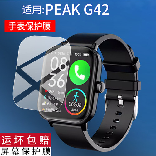 适用于PEAK G42手表贴膜PEAKG42匹克智能手表保护膜1.83英寸通话腕表屏幕非钢化膜骑行运动手环水凝膜防刮