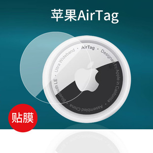 适用Apple苹果AirTag防丢器屏幕膜AirTag二代儿童老人防丢神器贴膜汽车辆定位机器保护膜airtag追踪器非钢化