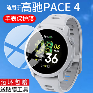适用高驰COROS PACE 4手表钢化膜高驰CPACE4充电口防尘塞星座运动手表贴膜高驰pace4屏幕保护膜25款壳套玻璃