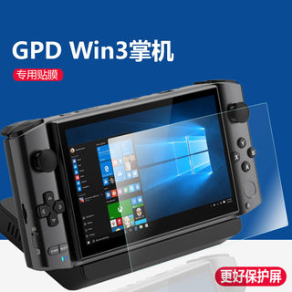 GPD Win3贴膜win mini翻盖掌机膜WIN Max2掌上游戏机保护膜XD二代电脑膜win2迷你PC屏幕膜win10二代非钢化膜