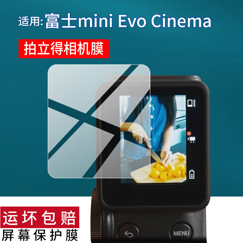 适用富士mini Evo Cinema相机贴膜26新品拍立得相机保护膜FUJIFILM拍摄照相机instax屏幕非钢化膜AR数码配件图片