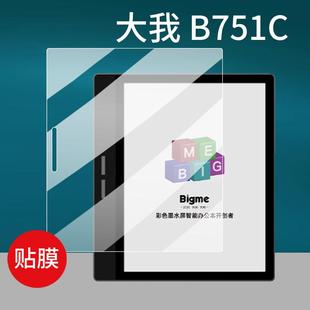 适用大我B751C电纸书贴膜B751C智能办公本B1051C墨水屏7寸保护膜Pocket note电子书B2学练本X6阅读器非钢化膜