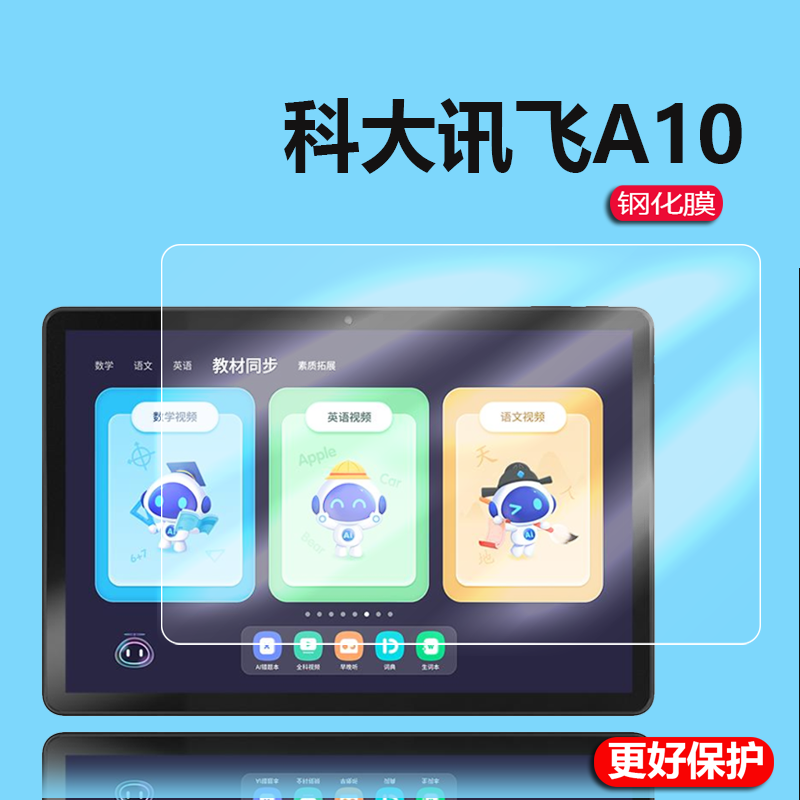适用科大讯飞AI学习机A10钢化膜Q20贴膜H013201/3家教机C10S保护膜A10D钢化膜H013202平板电脑膜10.1寸屏幕膜