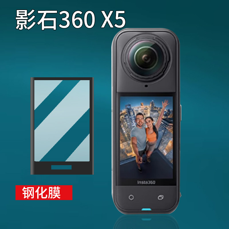 影石Insta360X5运动相机钢化膜